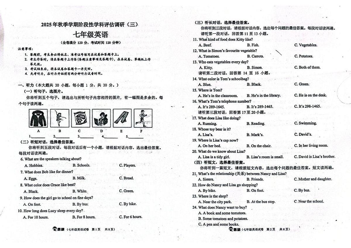 广西钦州市浦北中学2025-2026学年七年级上学期1月阶段性学科评估调研(三)英语试题（月考）第1页