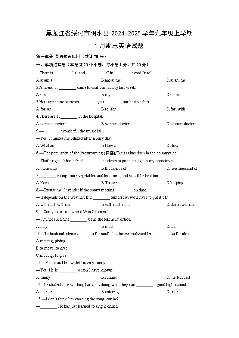 2024-2025学年黑龙江省绥化市明水县九年级上学期1月期末英语试卷（学生版）第1页