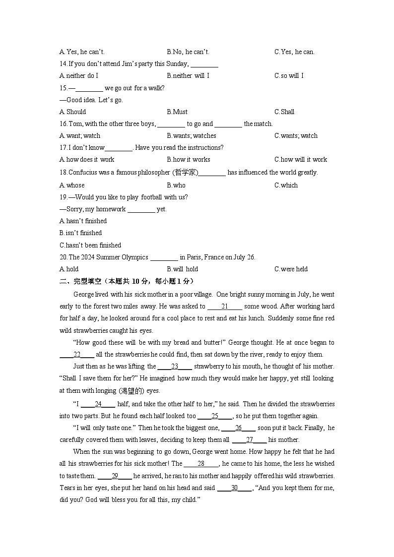2024-2025学年黑龙江省绥化市明水县九年级上学期1月期末英语试卷（学生版）第2页