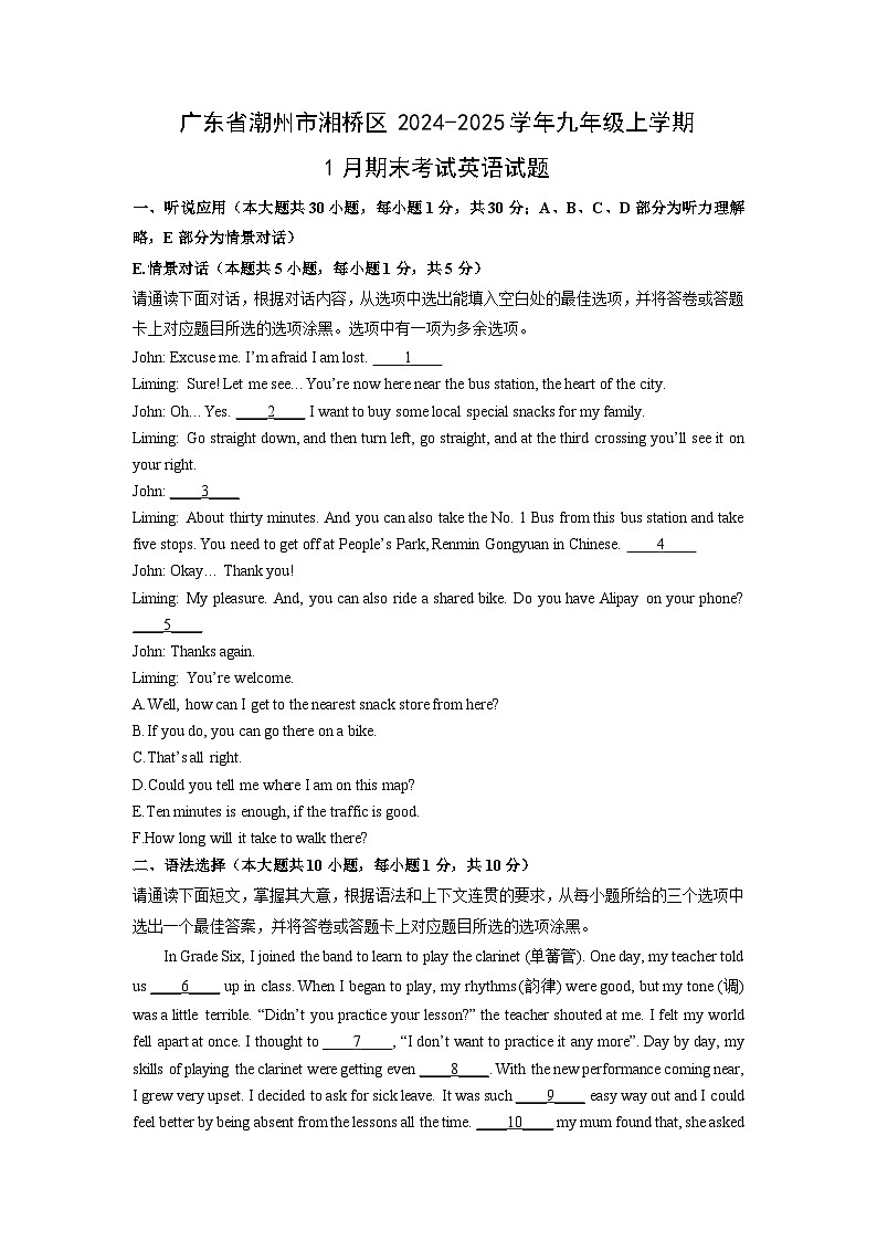 2024-2025学年广东省潮州市湘桥区九年级上学期1月期末考试英语试卷（学生版）第1页