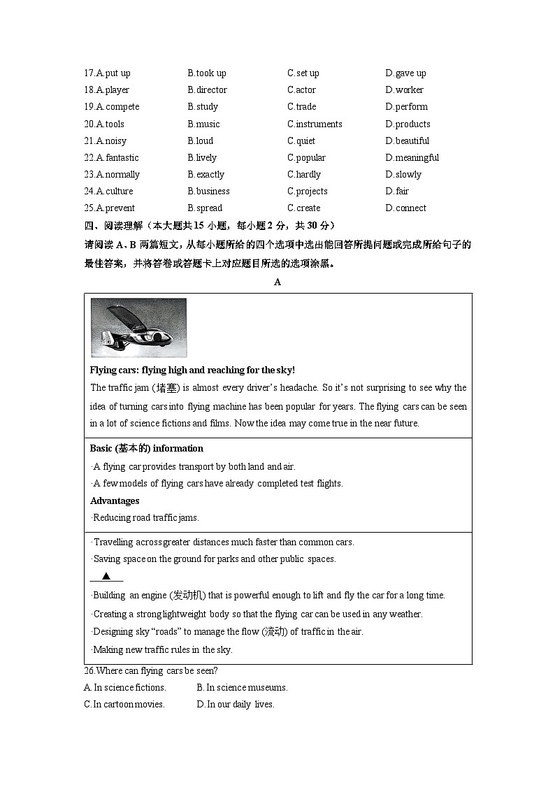 2024-2025学年广东省潮州市湘桥区九年级上学期1月期末考试英语试卷（学生版）第3页