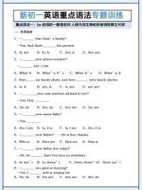 2024版人教版七年级上册英语期末重点语法专项练习含答案