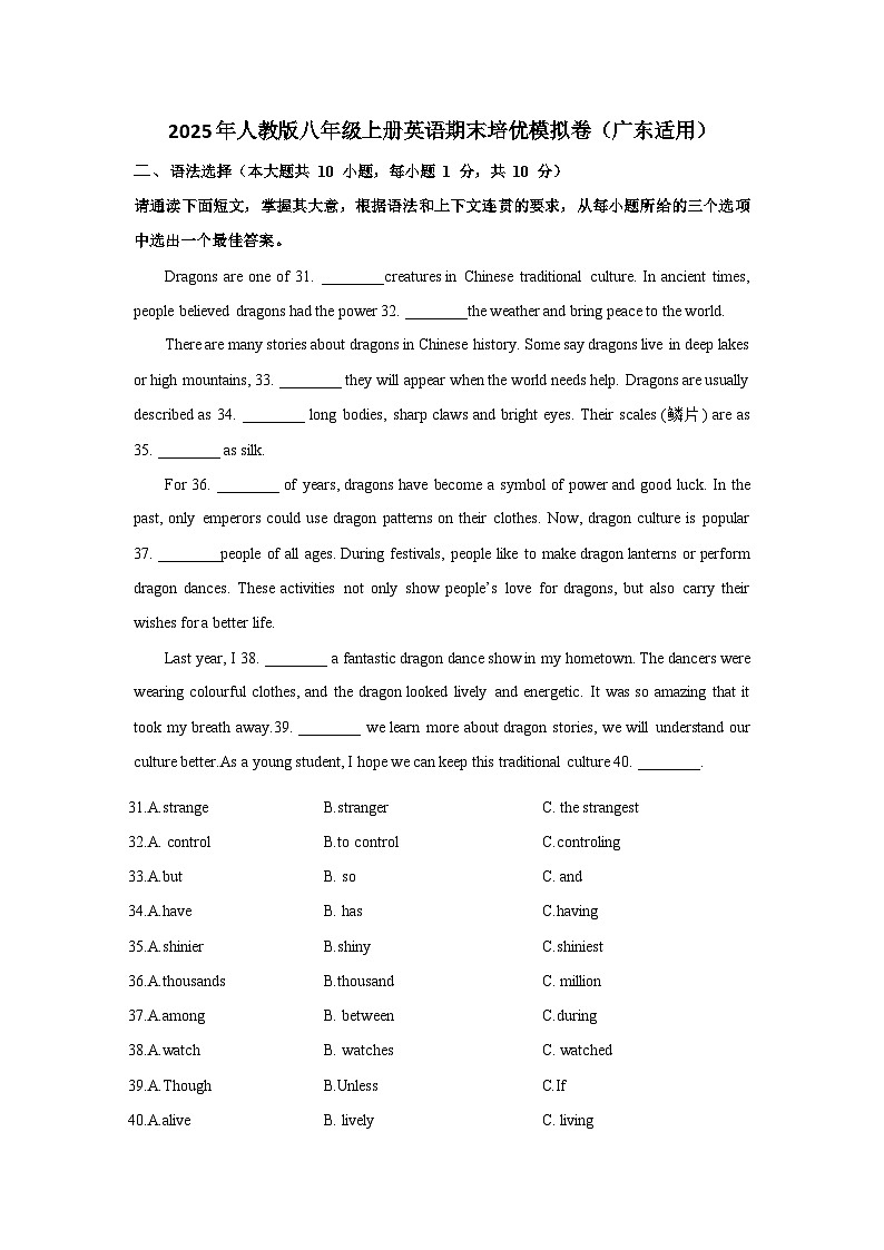 2025年人教版八年级上册英语期末培优模拟卷（广东适用）（笔试部分）第1页