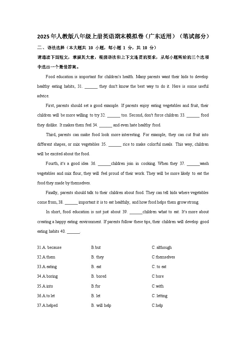 2025年人教版八年级上册英语期末模拟卷（广东适用）（笔试部分）第1页