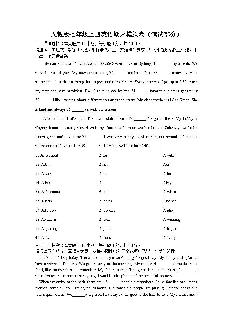 2025年人教版七年级上册英语期末模拟卷（笔试部分）含答案第1页