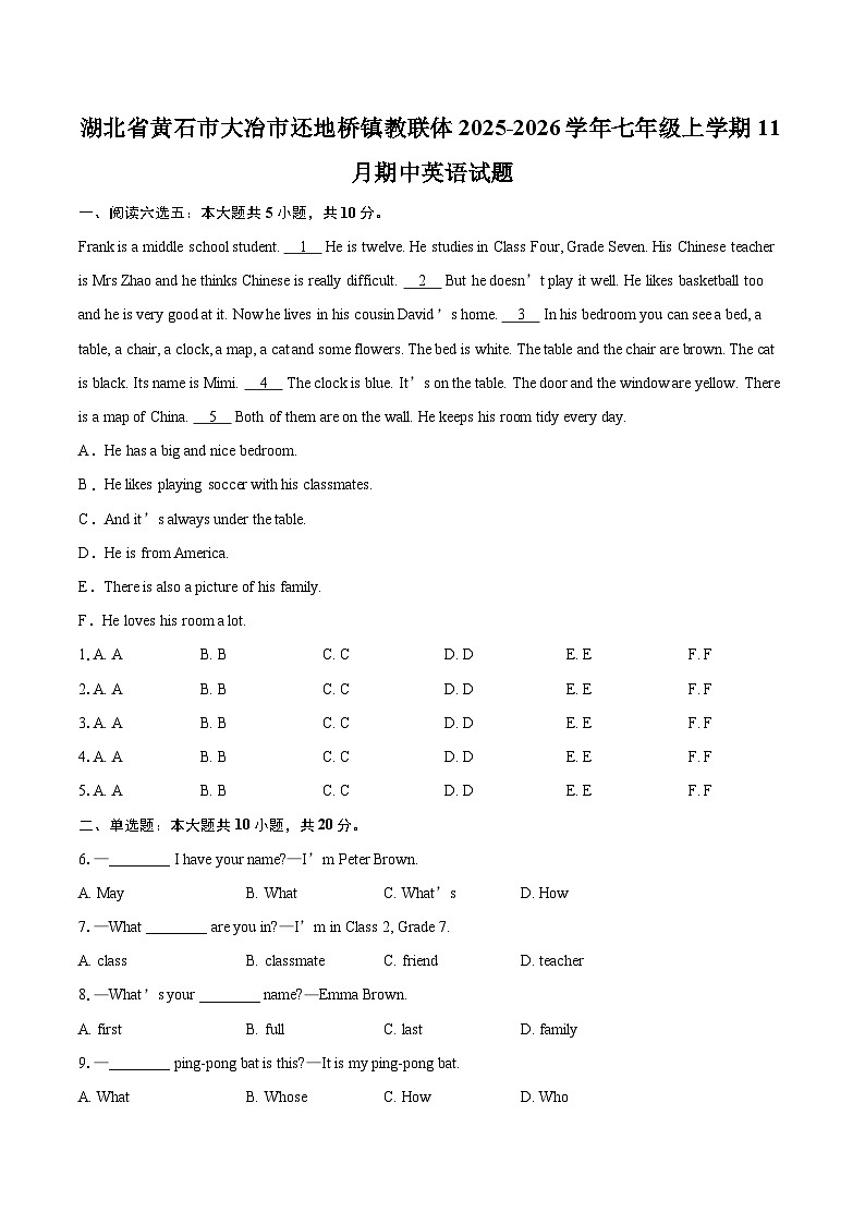 湖北省黄石市大冶市还地桥镇教联体2025-2026学年七年级上学期11月期中英语试题-自定义类型第1页