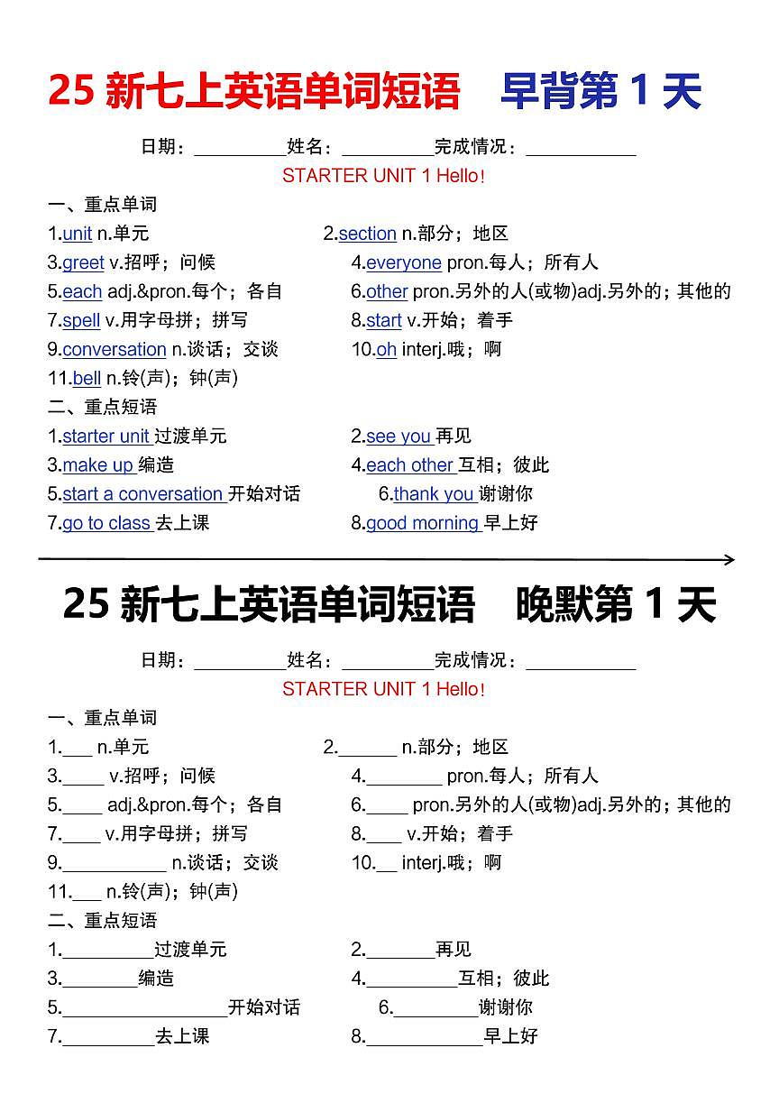 2024版人教版七年级上册英语期末单词短语早背晚默练习含答案第1页