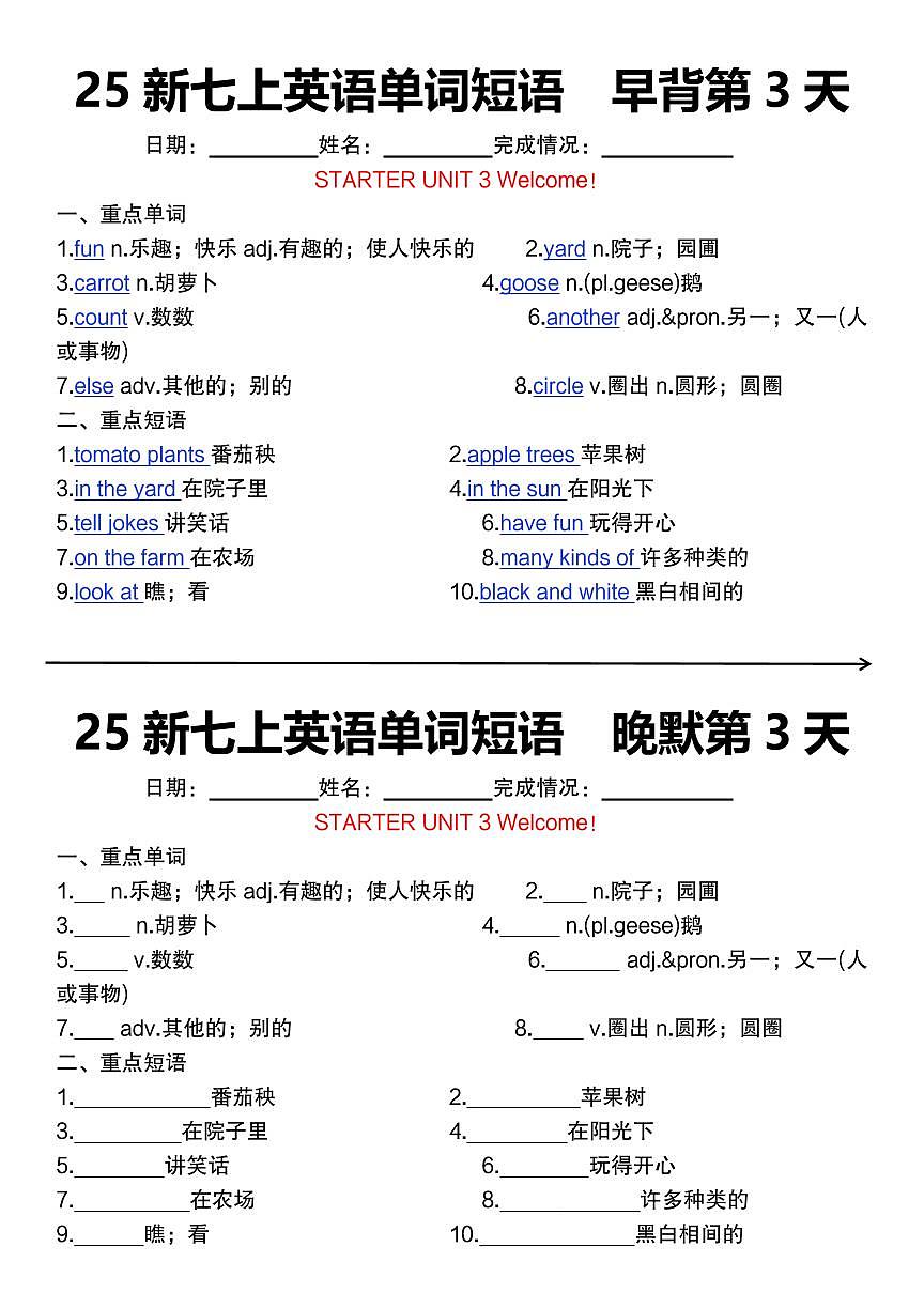 2024版人教版七年级上册英语期末单词短语早背晚默练习含答案第3页