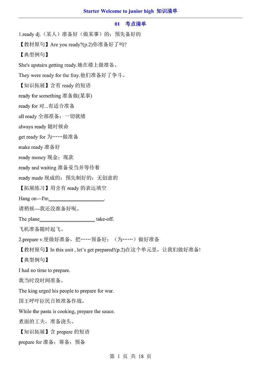 2024版外研版七年级上册英语期末高频常考核心必背知识点清单第1页