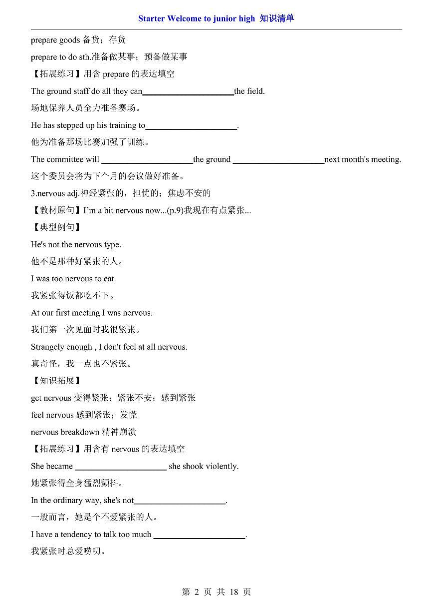 2024版外研版七年级上册英语期末高频常考核心必背知识点清单第2页