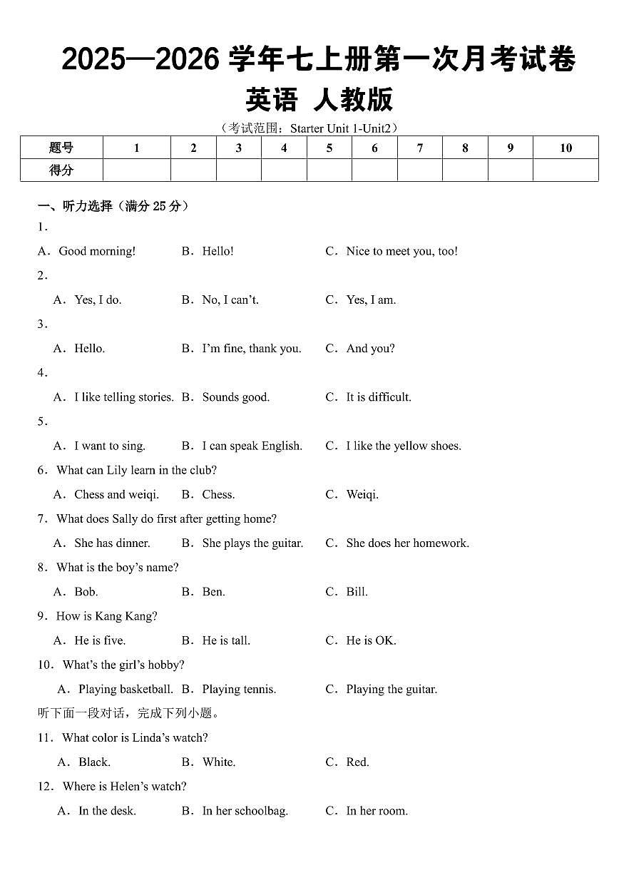 2025-2026学年七年级上册人教版英语第一次月考试卷（含答案）第1页