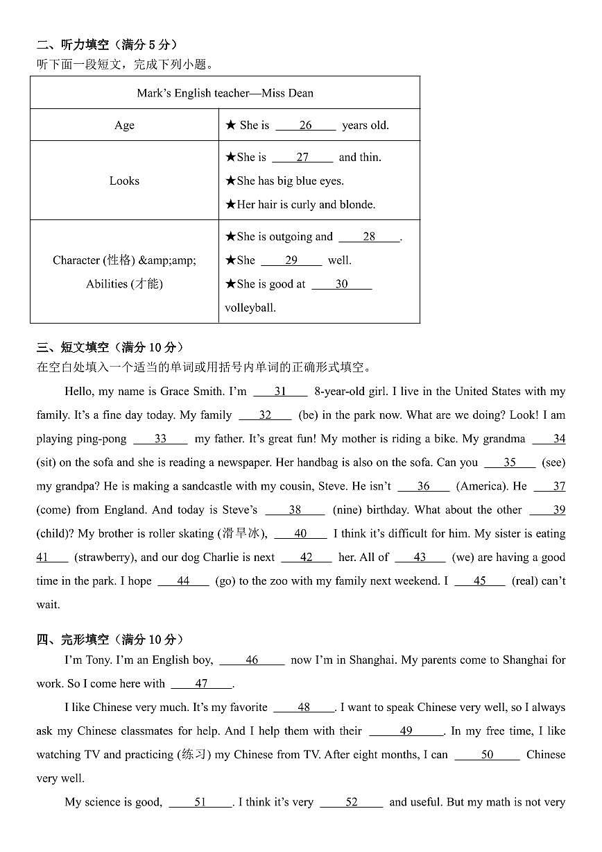 2025-2026学年七年级上册人教版英语第一次月考试卷（含答案）第3页