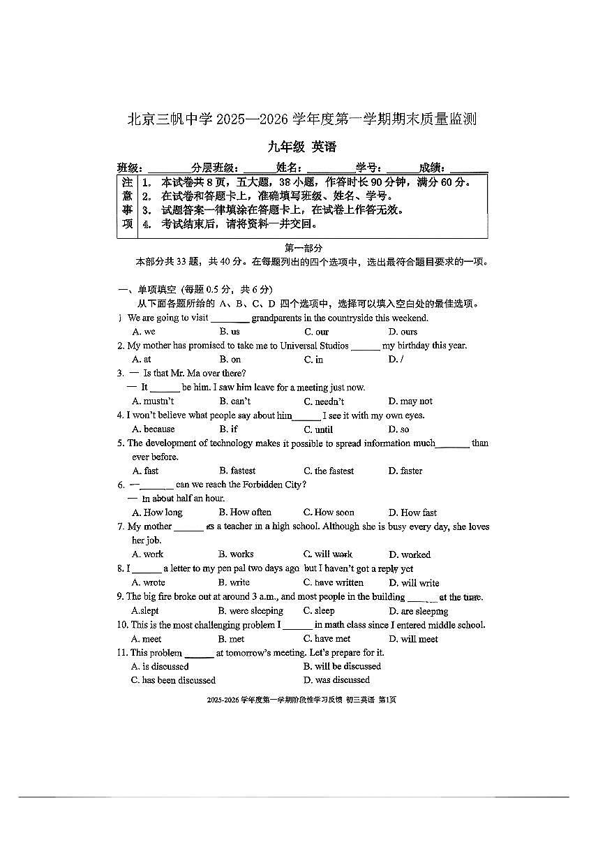 2026北京三帆中学初三（上）期末英语试卷   无答案第1页