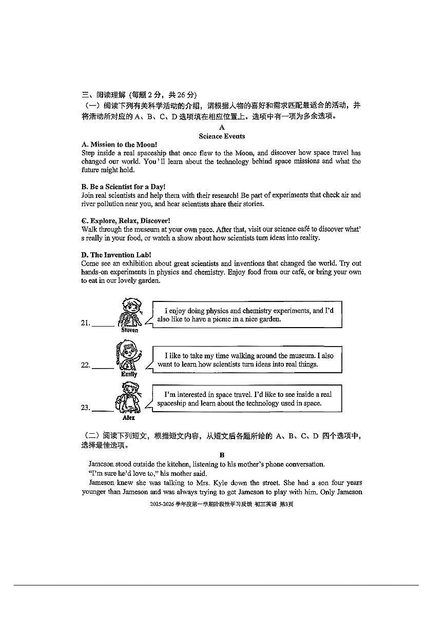 2026北京三帆中学初三（上）期末英语试卷   无答案第3页