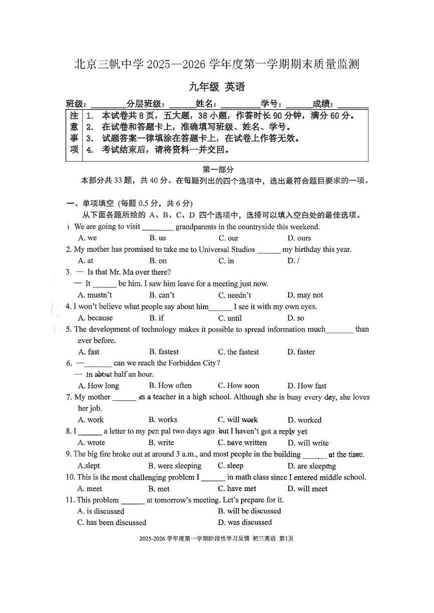 北京市三帆中学2025—2026学年九年级上学期期末测试英语试题（无答案）第1页