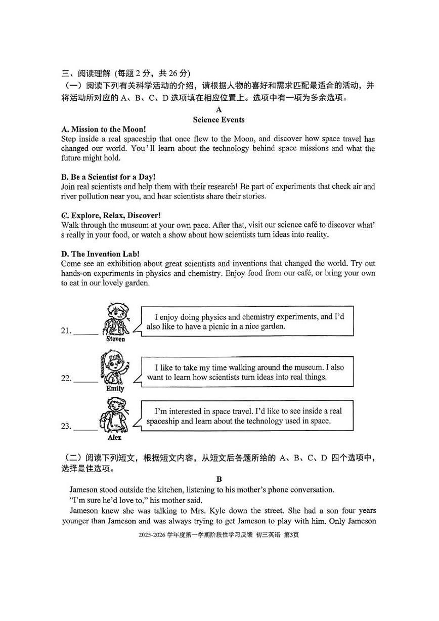 北京市三帆中学2025—2026学年九年级上学期期末测试英语试题（无答案）第3页