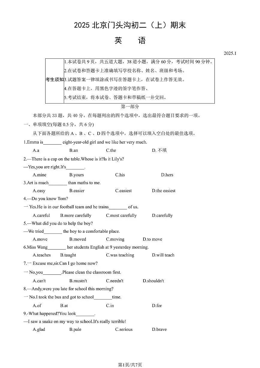 2025北京门头沟初二（上）期末英语试卷 有答案第1页