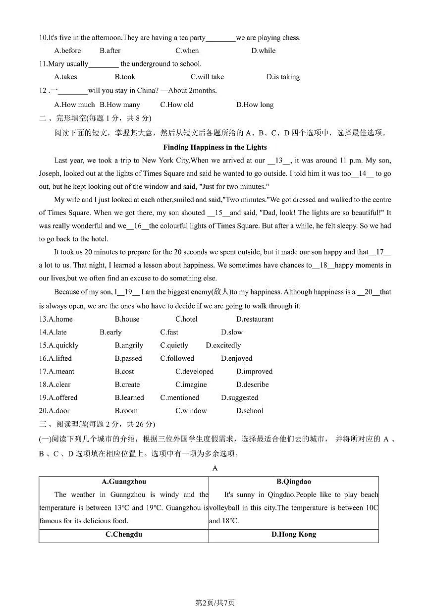 2025北京门头沟初二（上）期末英语试卷 有答案第2页