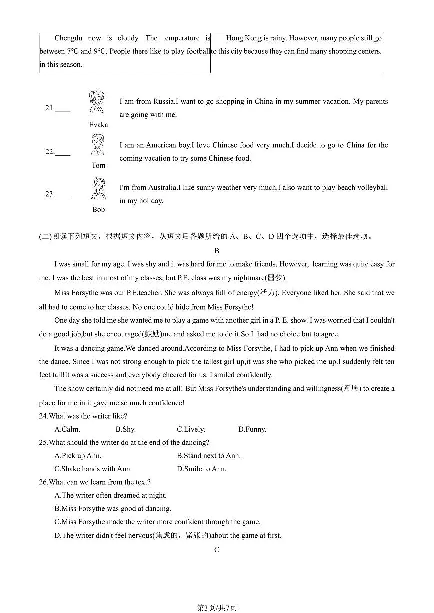 2025北京门头沟初二（上）期末英语试卷 有答案第3页