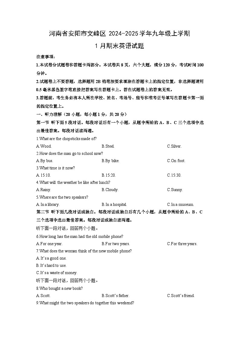2024-2025学年河南省安阳市文峰区九年级上学期1月期末英语试卷（学生版）第1页