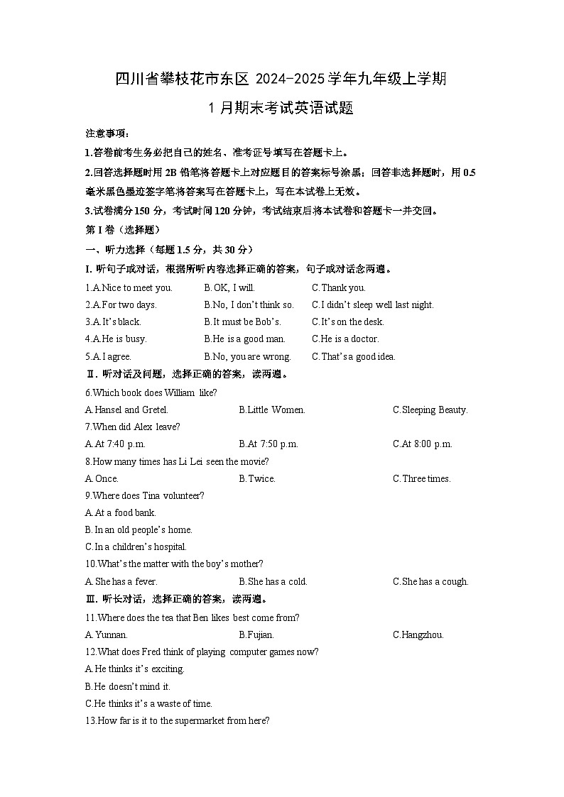 2024-2025学年四川省攀枝花市东区九年级上学期1月期末考试英语试卷（学生版）第1页
