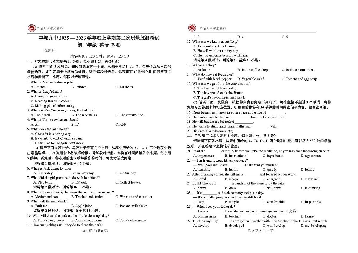 江西省宜春市丰城市第九中学2025-2026学年八年级上学期第二次段考英语试题（B卷）（月考）第1页