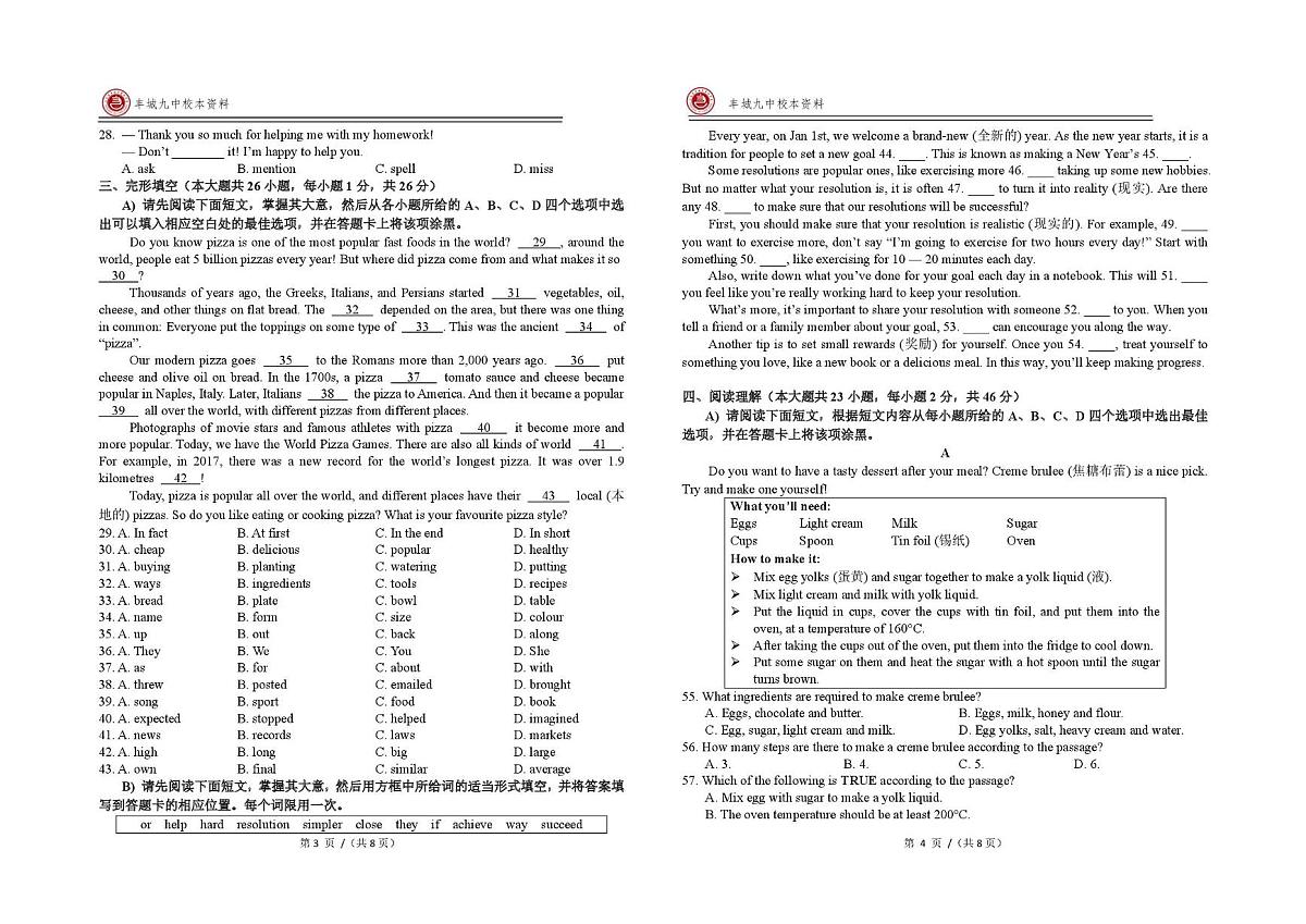 江西省宜春市丰城市第九中学2025-2026学年八年级上学期第二次段考英语试题（B卷）（月考）第2页