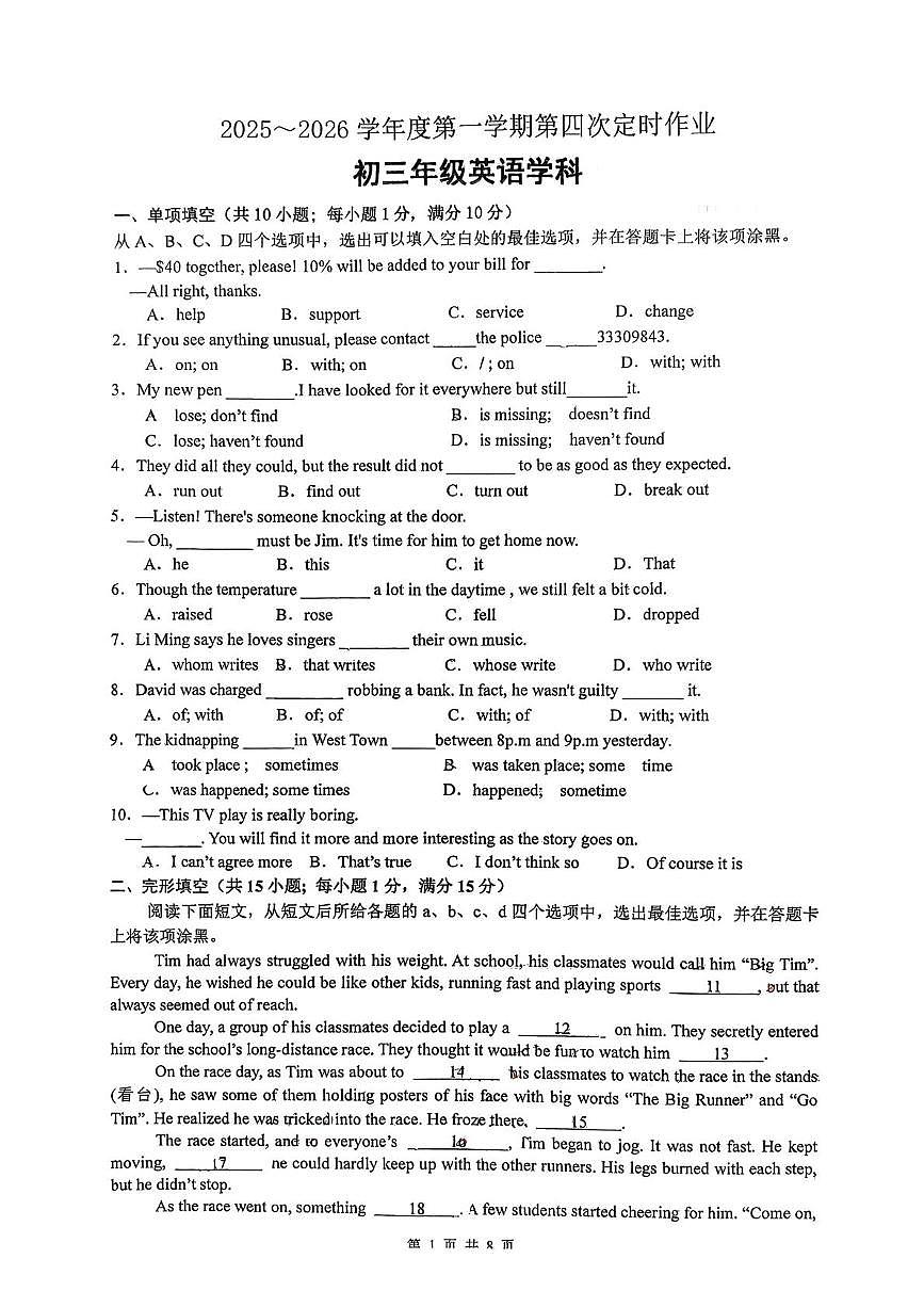 江苏省沭阳县如东城区2025-2026学年九年级上学期初中联考12月份英语试卷（月考）第1页