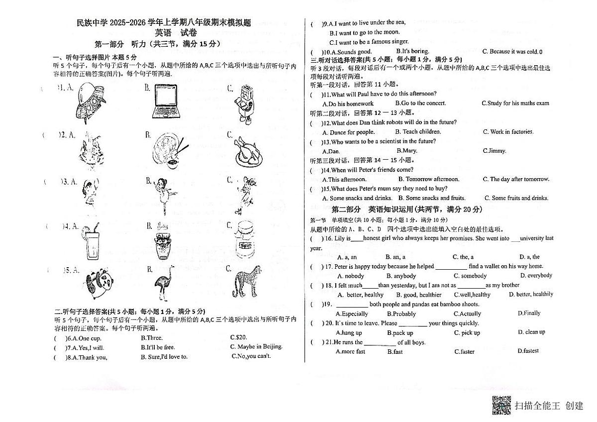 云南省石林县民族中学学年2025-2026八上期末模拟考　英语卷第1页