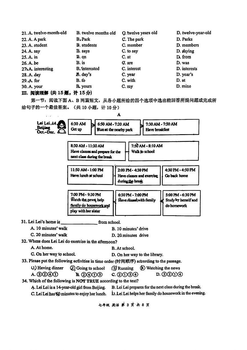 陕西省西安市高新第一中学2025-2026学年七年级上学期阶段评价（四）英语试题（月考）第3页