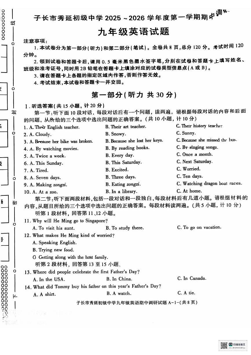 陕西省延安市子长市秀延初级中学2025-2026学年上学期期中考试九年级英语试题（月考）第1页