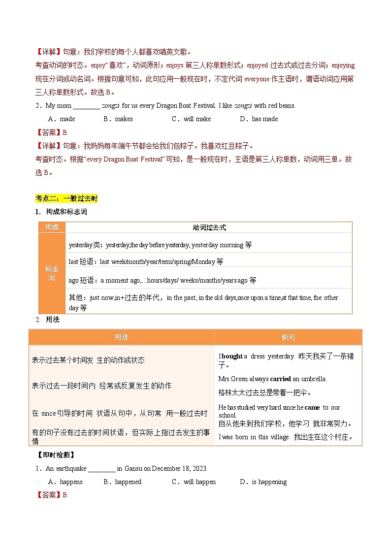 寒假作业01 动词时态（巩固培优）（解析版）第2页