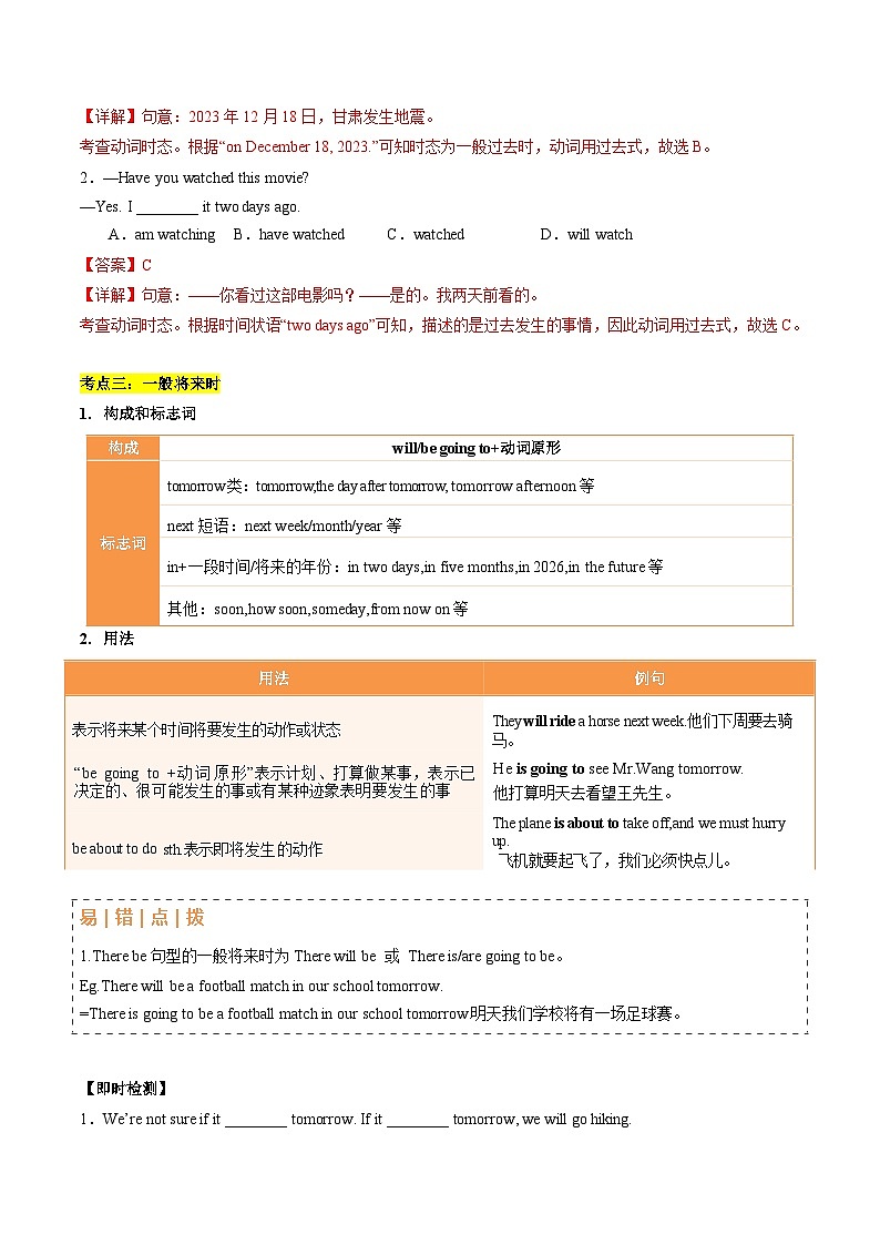 寒假作业01 动词时态（巩固培优）（解析版）第3页