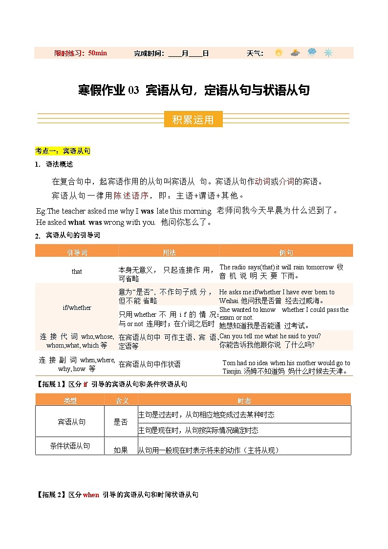 寒假作业03 宾语从句，定语从句与状语从句（巩固培优）（解析版）第1页