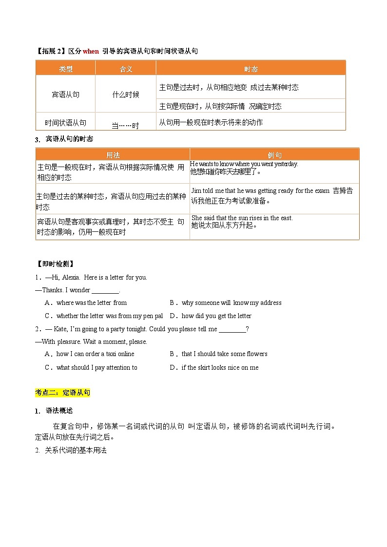 寒假作业03 宾语从句，定语从句与状语从句（巩固培优）（原卷版）第2页