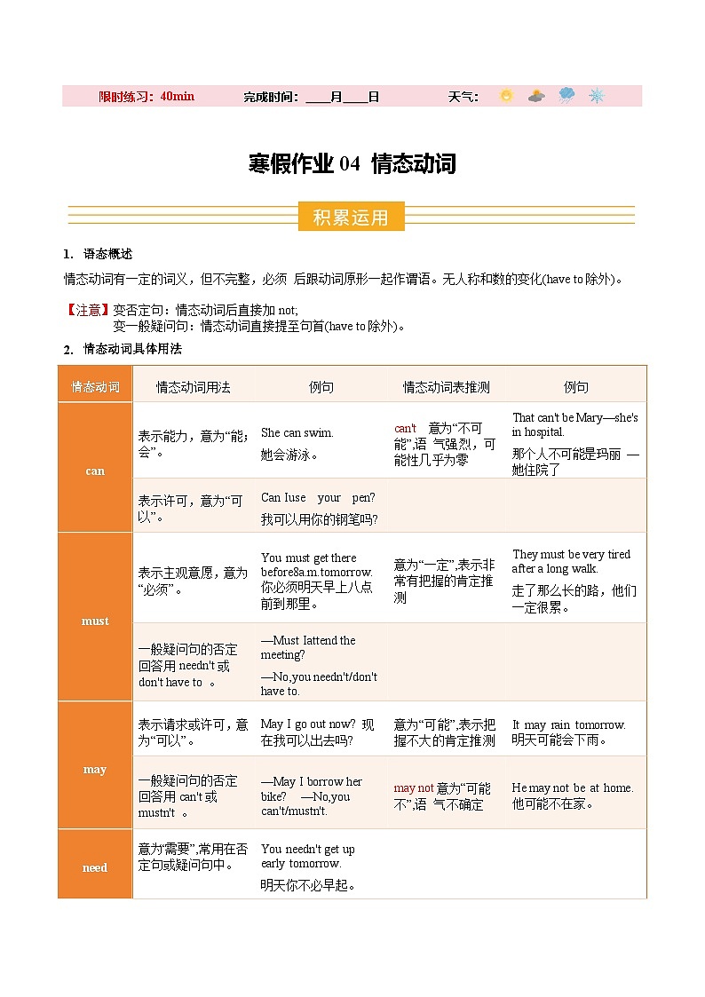 寒假作业04 被动语态（巩固培优）（原卷版）第1页