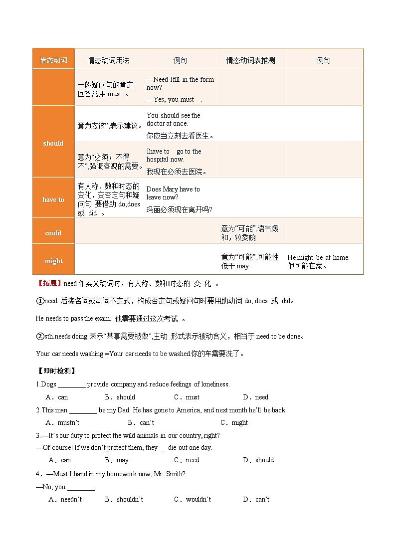 寒假作业04 被动语态（巩固培优）（原卷版）第2页