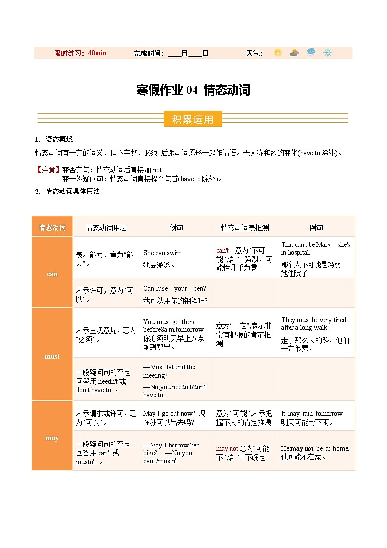 寒假作业04 情态动词（巩固培优）（解析版）第1页