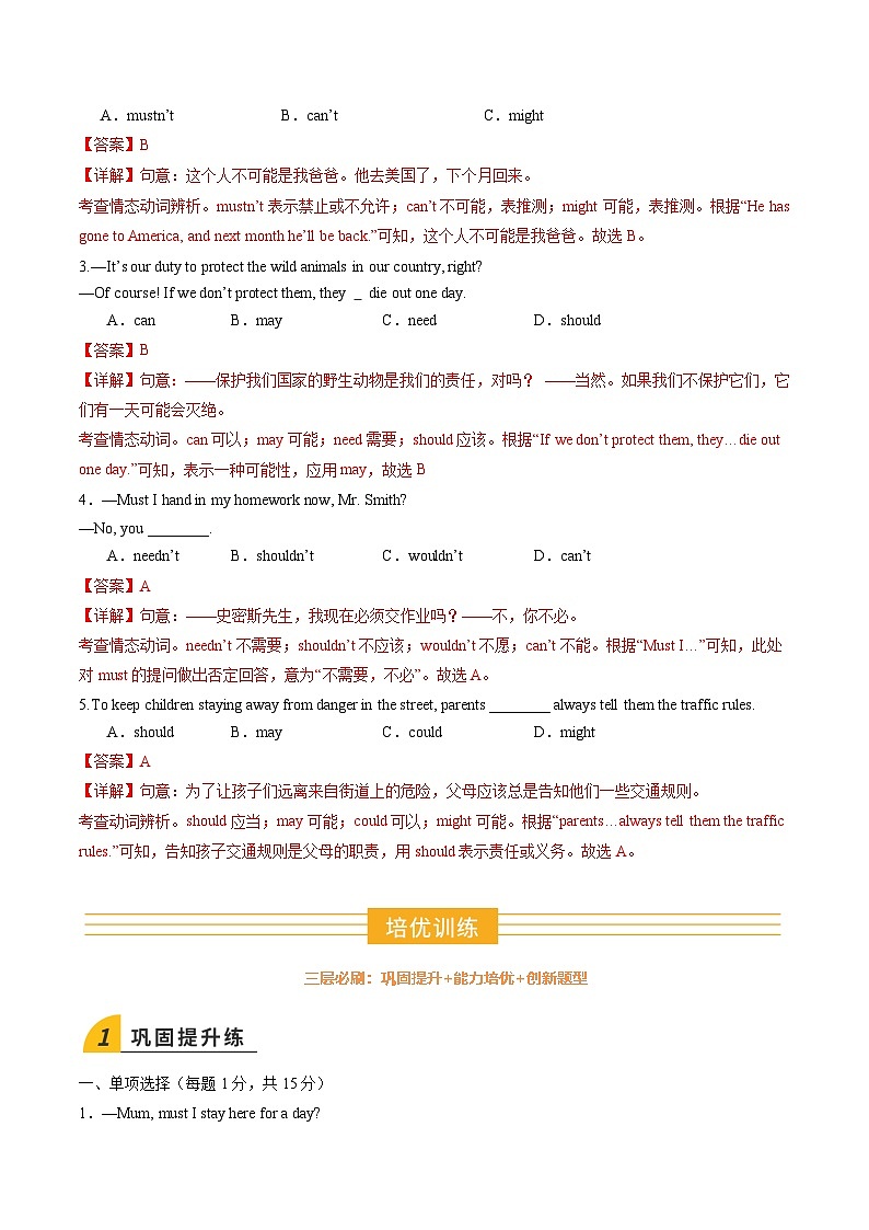 寒假作业04 情态动词（巩固培优）（解析版）第3页