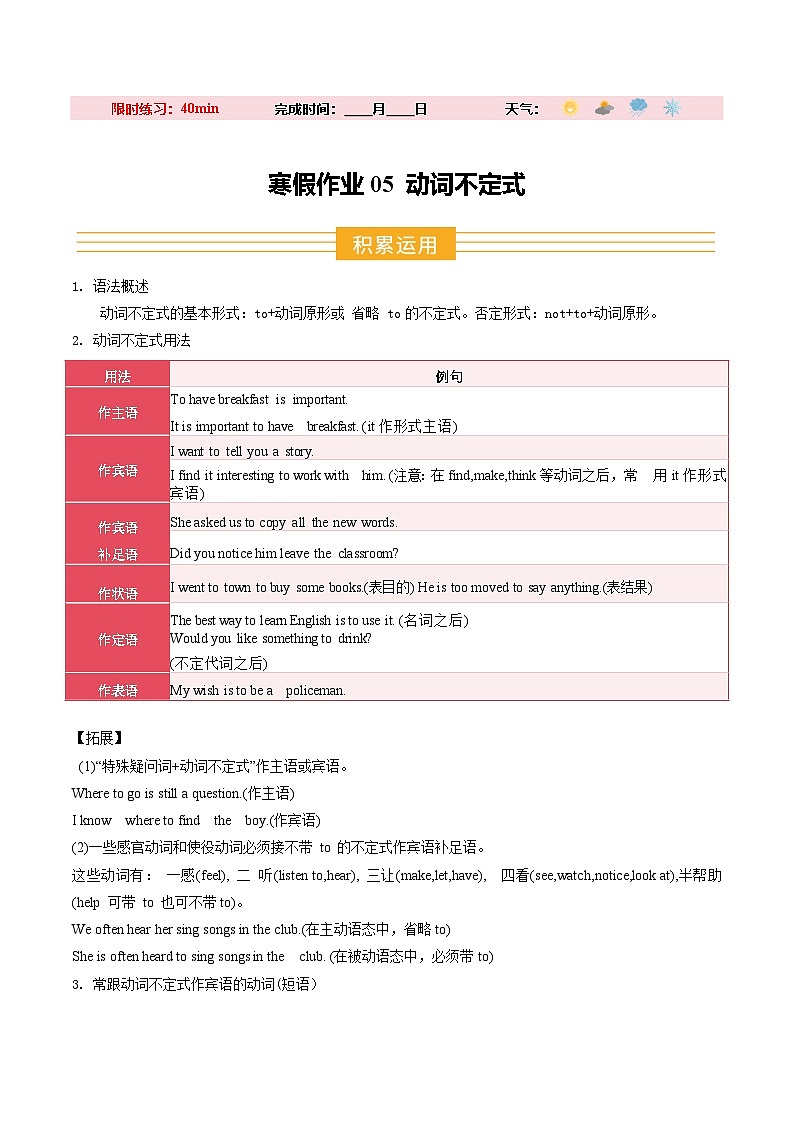 寒假作业05 动词不定式（巩固培优）（原卷版）第1页