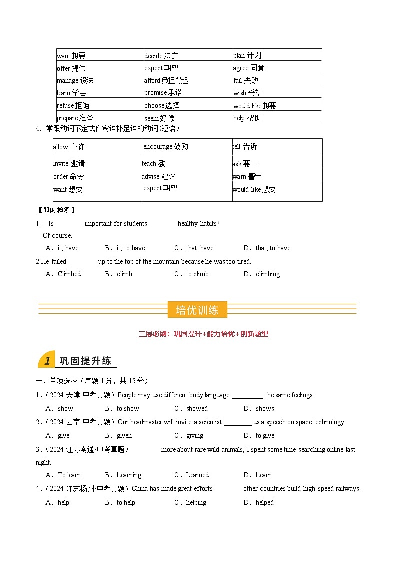 寒假作业05 动词不定式（巩固培优）（原卷版）第2页