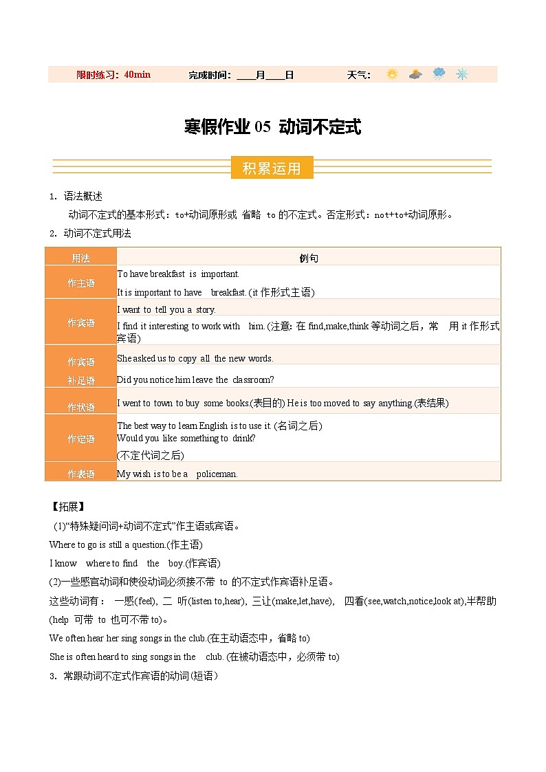 寒假作业05 动词不定式（巩固培优）（解析版）第1页