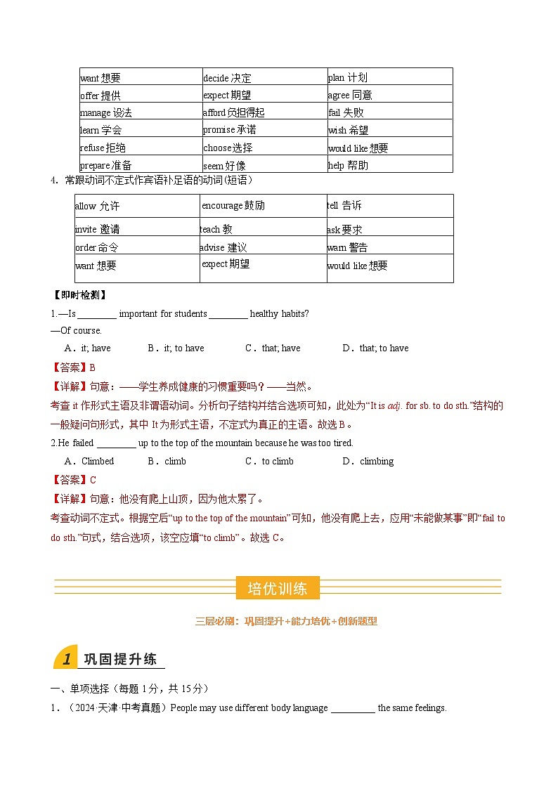 寒假作业05 动词不定式（巩固培优）（解析版）第2页