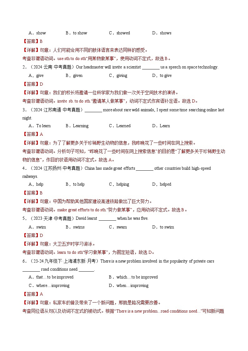 寒假作业05 动词不定式（巩固培优）（解析版）第3页