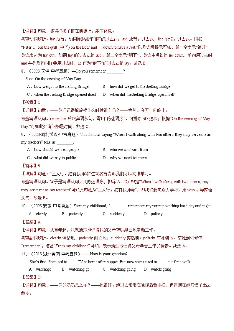 寒假作业06 常考点与易错点特训（巩固培优）（解析版）第3页