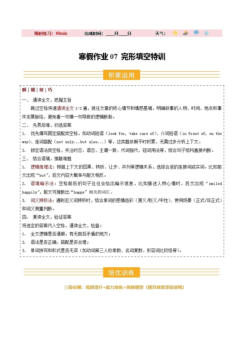 寒假作业07 完形填空特训（巩固培优）（原卷版）第1页