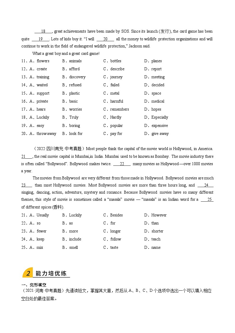 寒假作业07 完形填空特训（巩固培优）（原卷版）第3页