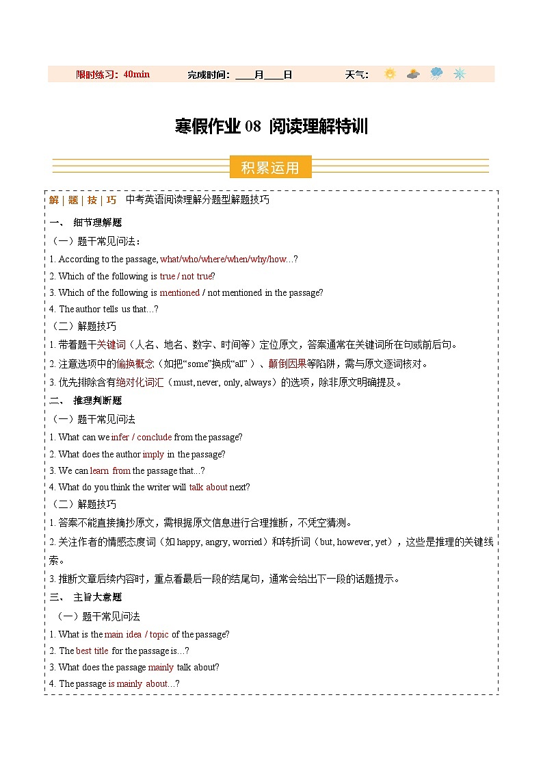 寒假作业08 阅读理解特训（巩固培优）（解析版）第1页