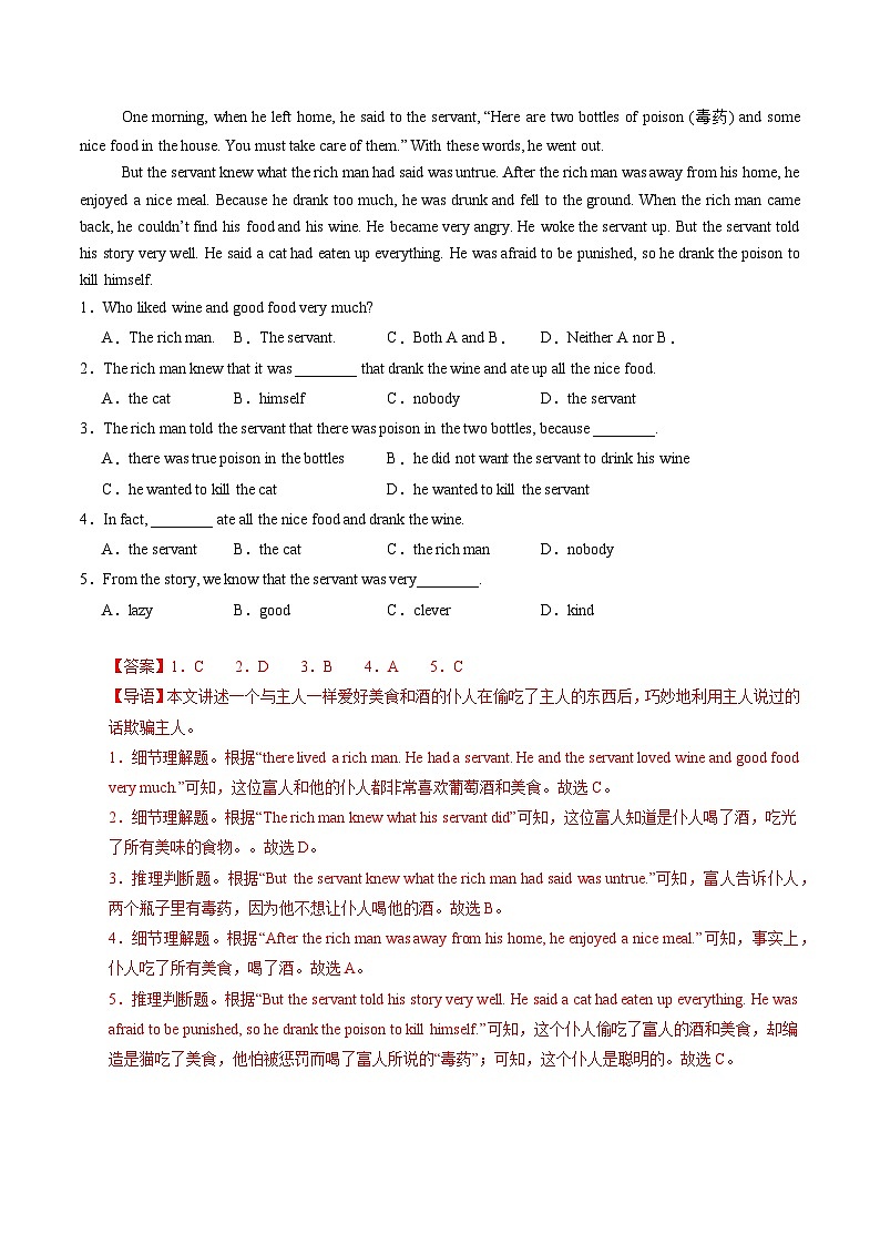 寒假作业08 阅读理解特训（巩固培优）（解析版）第3页