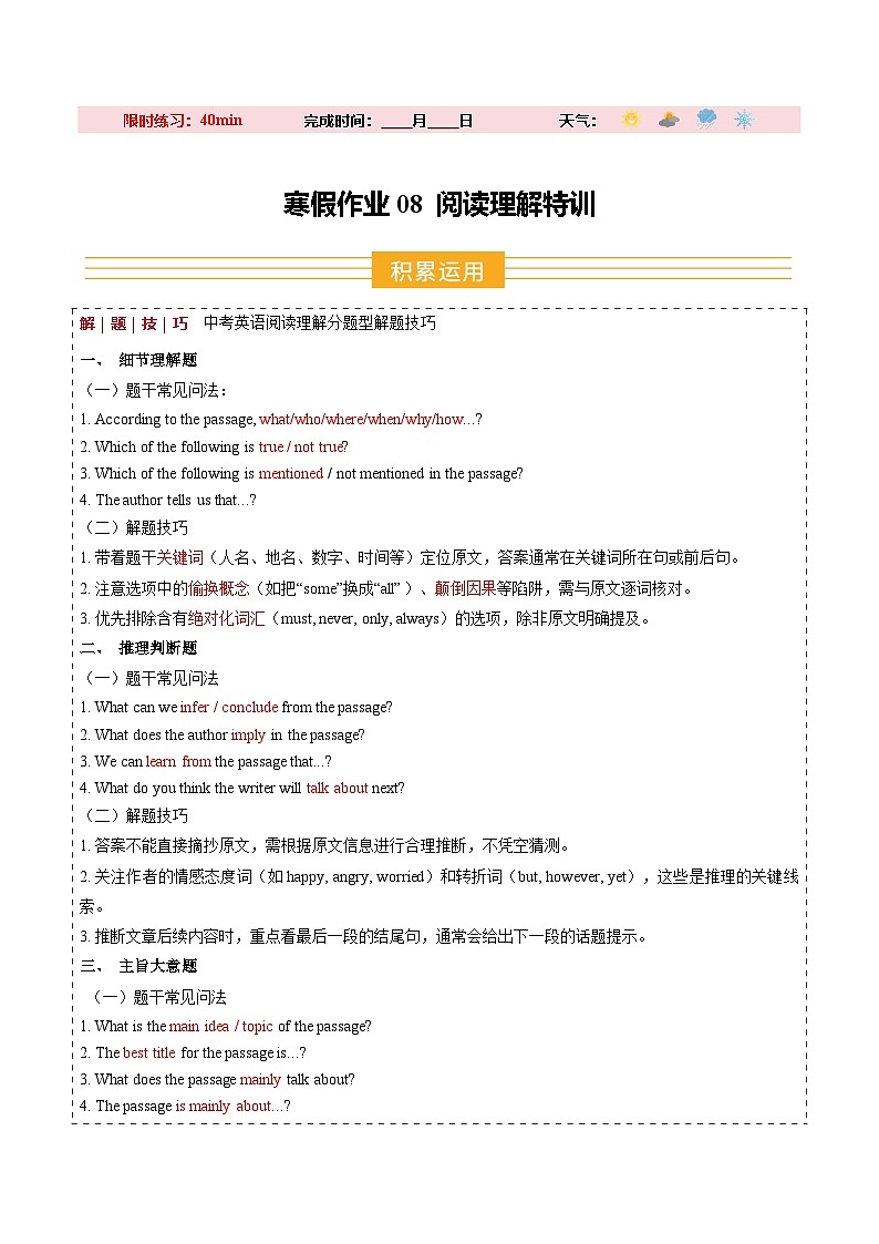 寒假作业08 阅读理解特训（巩固培优）（原卷版）第1页